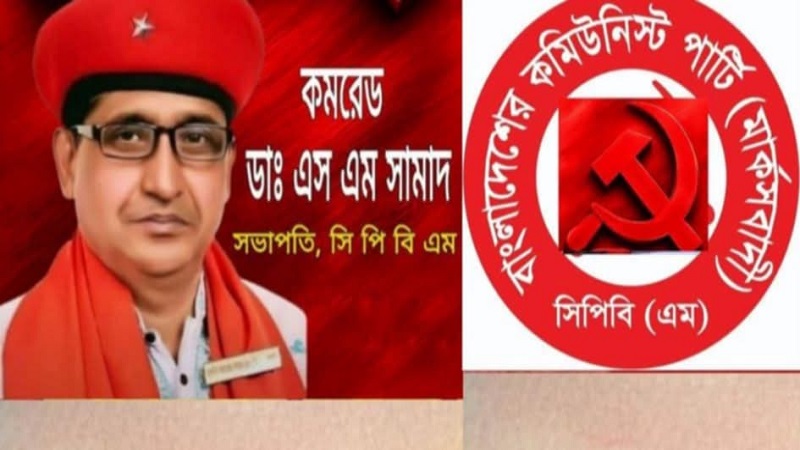 বীরশ্রেষ্ঠ হামিদুর রহমানের ভাস্কর্য ভেঙে ফেলার ঘটনার তীব্র নিন্দা ও প্রতিবাদ জানিয়েছে সিপিবি(এম)